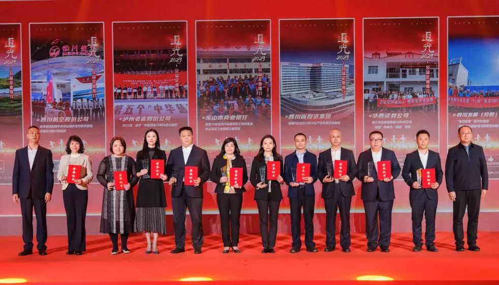 追光2023，省尊龙凯时集团获评“四川十大公益企业”