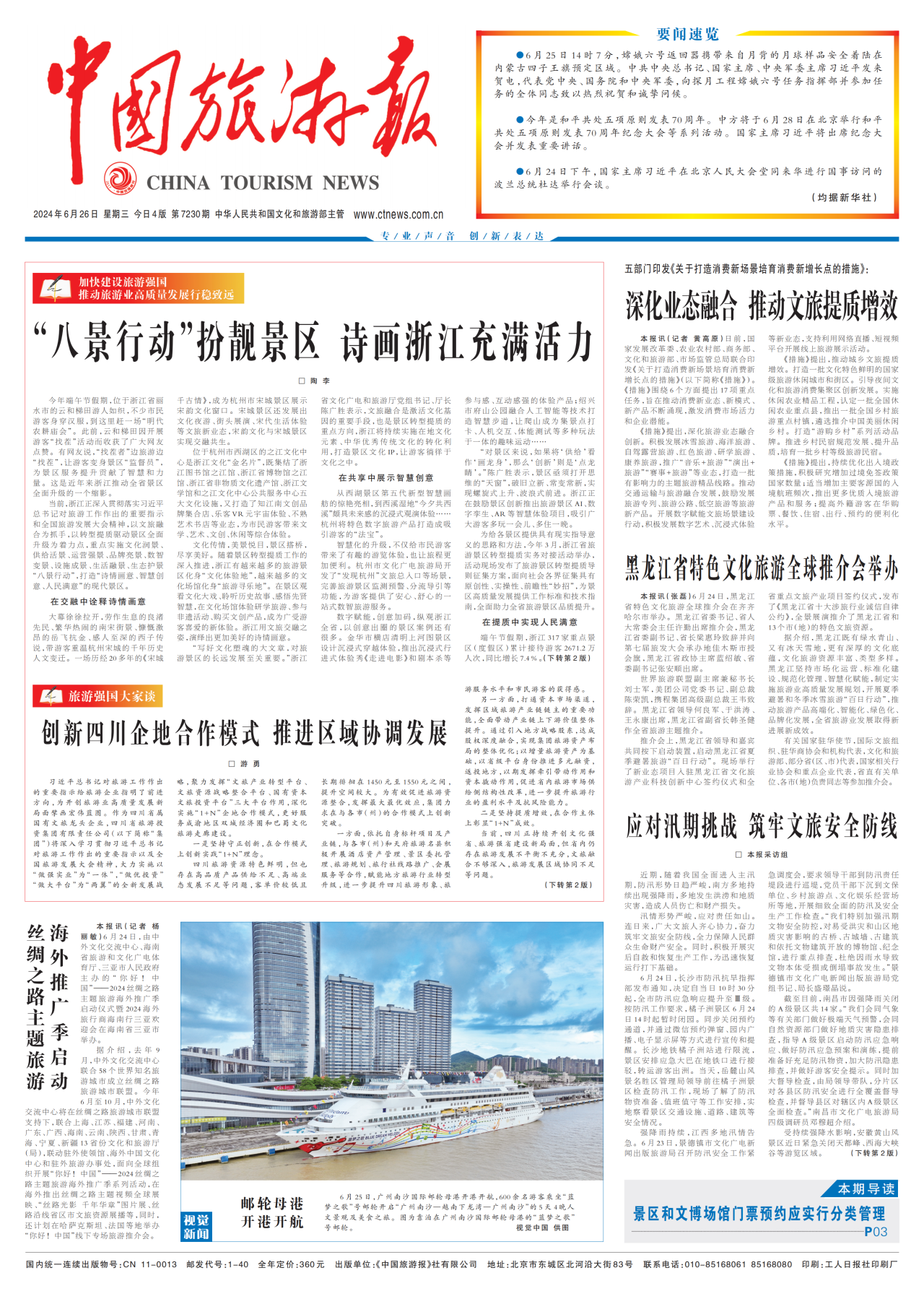 《中国旅游报》头版发表省尊龙凯时集团党委书记、董事长游勇署名文章《创新四川企地合作模式 推进区域协调发展》